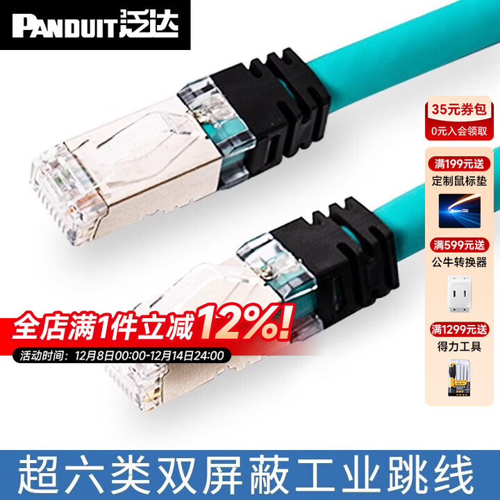 泛达 泛达超六6类网线超cat6a类双屏蔽工业跳线POE供电超万兆传输双绞线网线 1米【图片 价格 品牌 报价】-京东