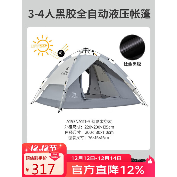 骆驼（CAMEL）户外钛金黑胶帐篷便携式防晒可折叠公园野餐野营过夜家用露太空灰