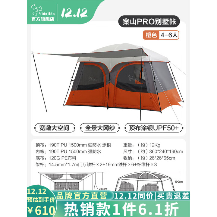 vidalido维达利多户外露营帐篷案山别墅两室一厅防雨防晒超大手动家庭帐篷 案山PRO橙灰