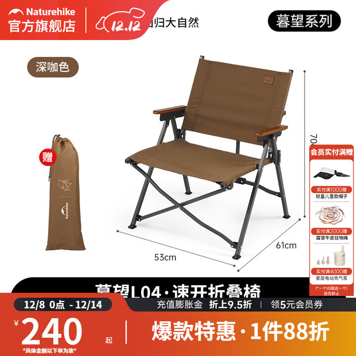挪客Naturehike户外折叠椅便携椅野餐沙滩椅钓鱼休闲椅露营桌椅装备 新款深咖色一体速开/承重约240斤