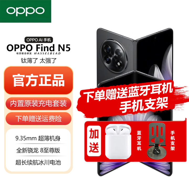OPPOFind N5【分期免息】 超薄机身 超长续航冰川电池 AI 5G折叠屏旗舰 findn5 手机  缎黑 16GB+1TB 【卫星通信版】