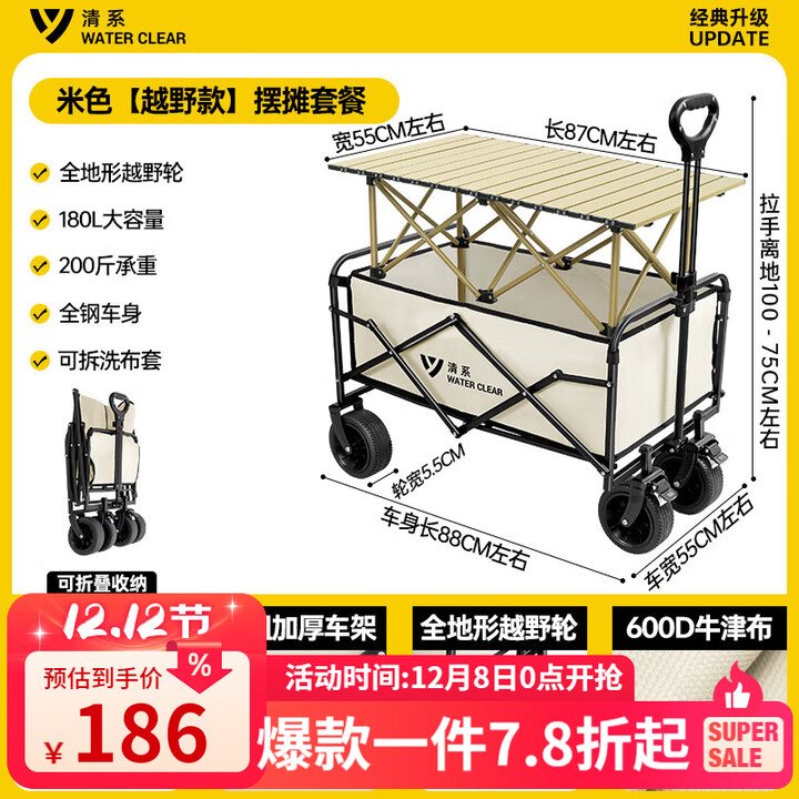 清系 户外露营折叠车野餐车营地车露营装备便捷拖车推车购物 旅游买菜 180L越野轮米色简易款摆摊套餐