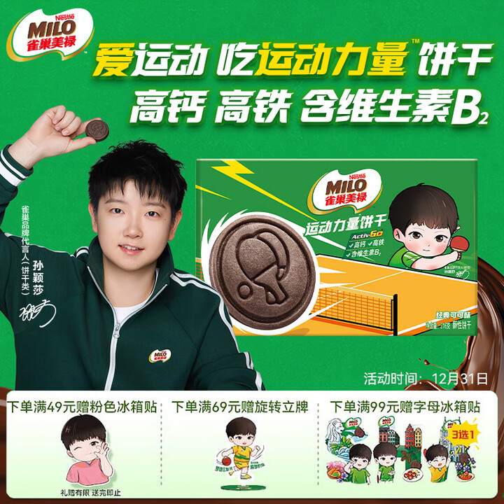 【雀巢美禄12626633】雀巢美禄(Nestle Milo)美禄运动力量饼干孙颖莎同款经典可可味盒装216g【行情 报价 价格 评测】-京东