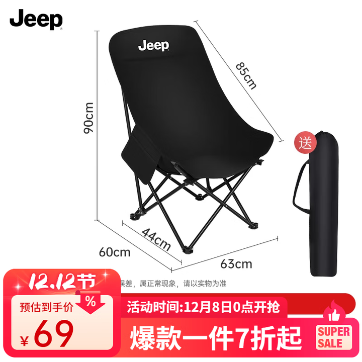 JEEP折叠椅户外露营便携靠背钓鱼椅折叠椅懒人椅家庭休闲月亮椅 高背月亮椅【曜石黑】