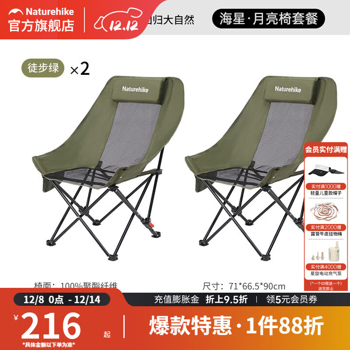 挪客海星躺椅午休椅户外折叠椅露营可坐可躺月亮椅懒人便携聚拢沙滩椅 【2件装】网纱款-徒步绿【可坐可躺】