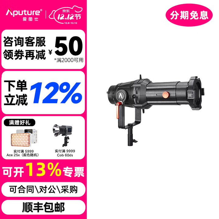 爱图仕（Aputure）Spotlight 19 26 36度调焦聚光筒套件 适用600X PRO 300D II摄影灯造型束光筒光阑成像镜头 ...
