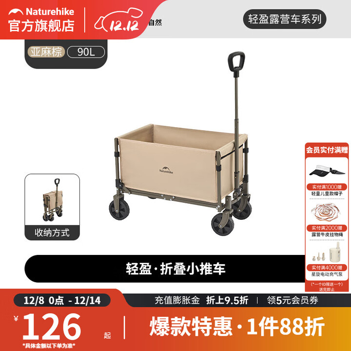 挪客轻盈露营车折叠小推车四轮可拆卸户外露营刹车款推车摆摊车快递车 亚麻棕 50L -小号