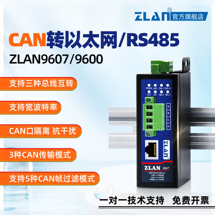 CAN转RS485串口转以太网TCP/IP网口工业CAN总线互转ZLAN9600/9607 CAN转以太网(ZLAN9607)【图片 价格 ...