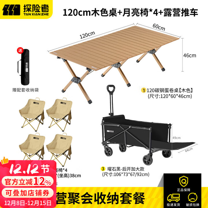 探险者户外折叠椅露营椅子月亮椅沙滩钓鱼椅野餐桌椅家用凳子 一车全收纳（蛋卷桌+折叠椅+推车）