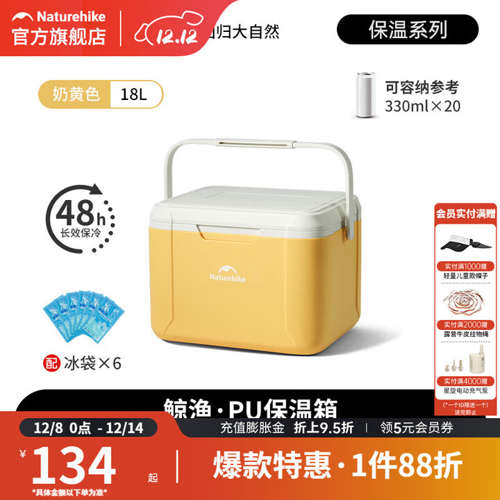 挪客Naturehike户外保温箱露营野餐冷藏箱保温桶长效保鲜车载冰箱 奶黄18L