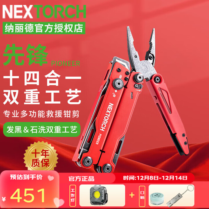 纳丽德（NEXTORCH）先锋PIONEER多功能剪钳户外救援执勤可折叠工具钳14合1便携套装 先锋工具钳（含尼龙套）-纪念红
