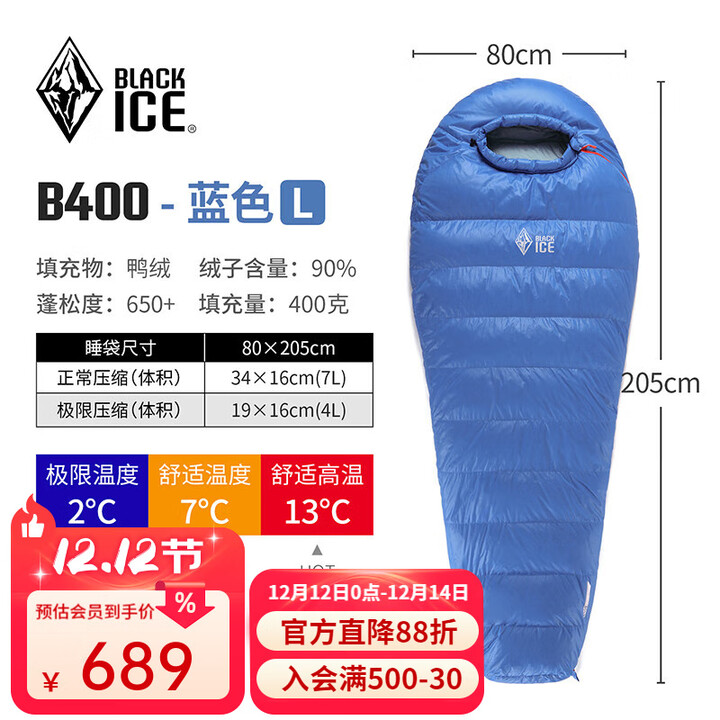 黑冰（BLACKICE）新款【B系列鸭绒木乃伊式羽绒睡袋】户外露营单人羽绒睡袋 蓝色 B400 L码（新标准）