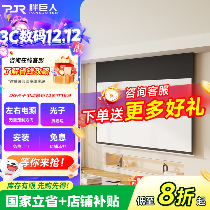 胖巨人投影幕布DG光子电动幕布72英寸16:9家用办公左右插电投影机屏幕客厅卧室壁挂遥控升降【包安装】
