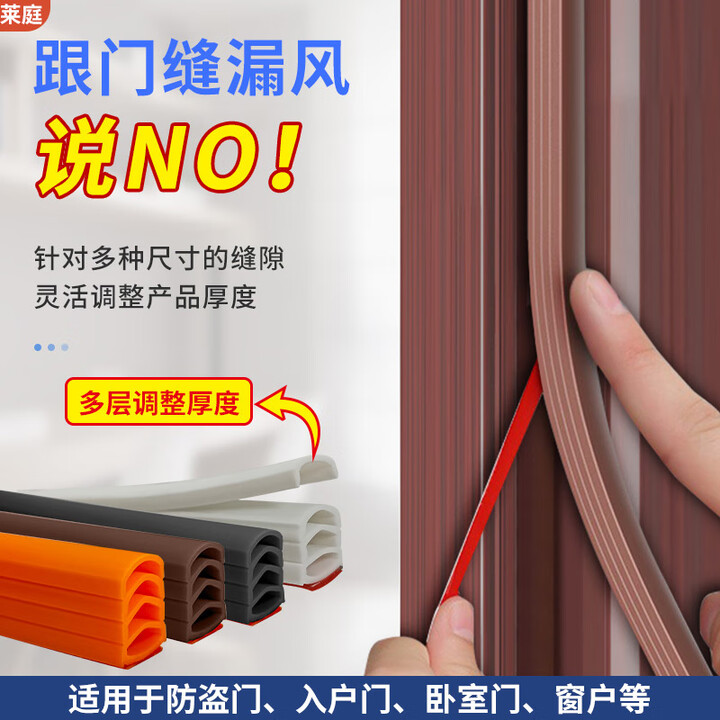 众觅防盗门专用密封条门缝隙挡条门缝窗户入户门隔音门窗门框密封条 棕色【专利4层可撕】2-12mm缝隙用 * 6米【图片 价格 品牌 报价】-京东