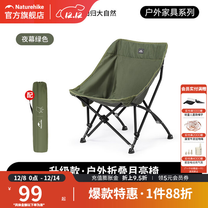 挪客Naturehike星月升级户外折叠椅便携露营烧烤钓鱼舒适靠背椅子凳子 夜幕绿