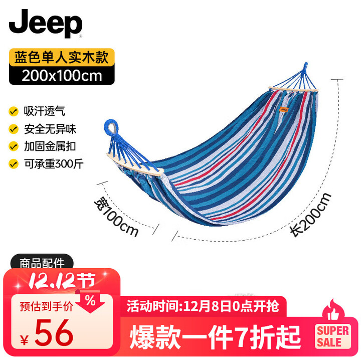 JEEP户外露营休闲加厚加宽帆布懒人吊床室内单双人吊床弯木防侧翻吊床 蓝色单人