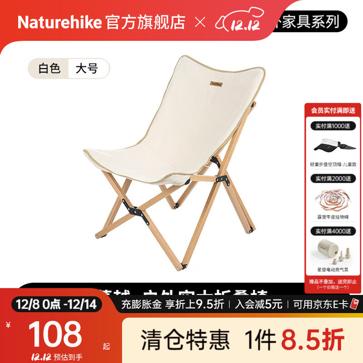 Naturehike挪客暮越户外实木折叠椅露营便携式钓鱼凳子美术生写生靠背月亮椅 大号-原木色