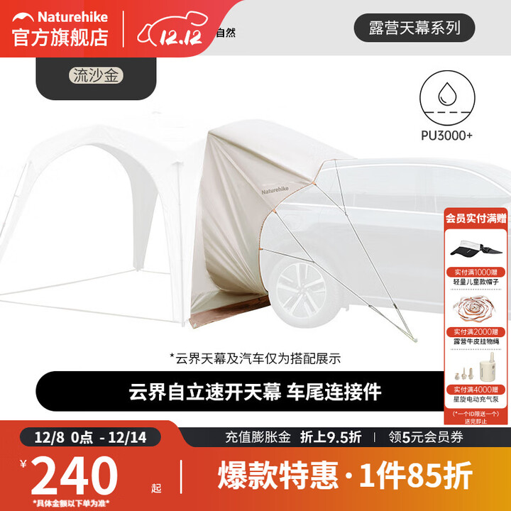 挪客拉链款云界自立速开天幕帐篷钛黑胶户外露营秋冬防风穹顶遮阳棚 四角大号-车尾连接件