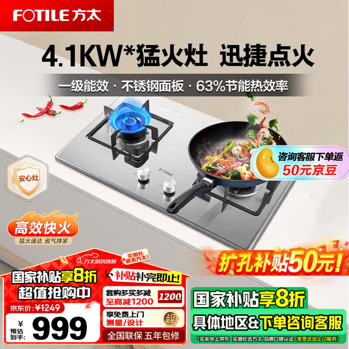 FOTILE燃气灶天然气家用嵌入式双灶台 一级能效可调节换装灶具 5.2kW*猛火燃气灶 高热效大火力灶具 4.1kw稳焰劲火灶-TH33G ...