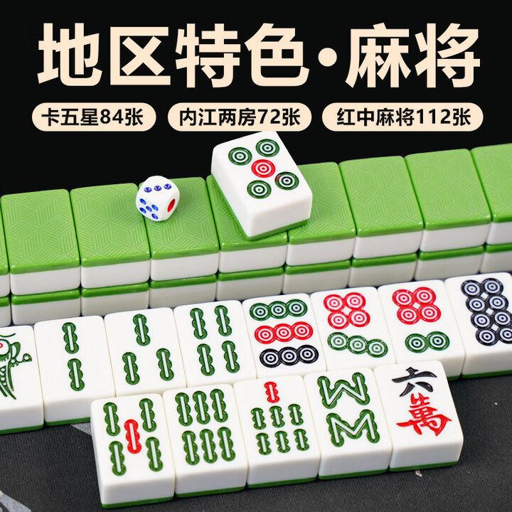 大团小圆湖北卡五星麻将84张四川两门72张112张红中麻将牌家用手搓升级款 准一级 50#84张(蓝或绿)【图片 价格 品牌 报价】-京东