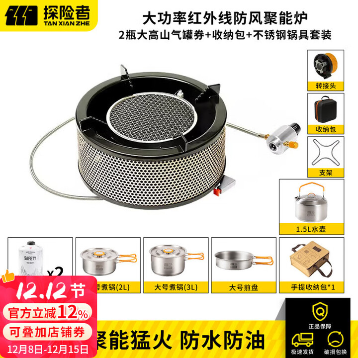 探险者防风卡式炉分体式燃气炉户外炉具露营便携式煤气灶煮茶炉猛火炉 红外线炉+不锈钢套装+高山气2+包