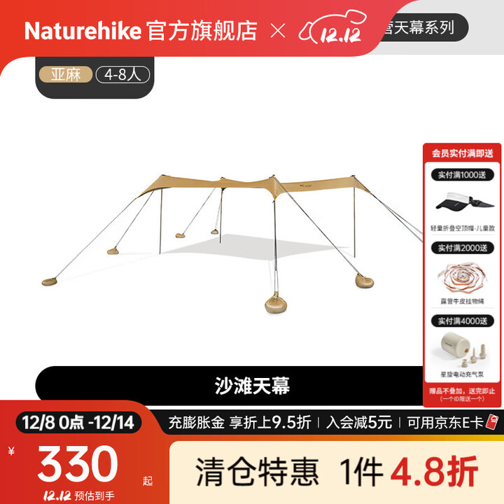 Naturehike挪客沙滩天幕多场地适用 户外露营便携收纳大面遮阳公园营地多人 亚麻色/四根天幕杆