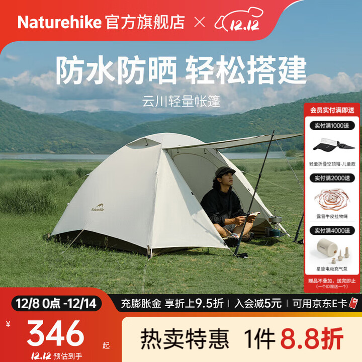 Naturehike挪客云川黑胶帐篷户外露营徒步登山超轻便携遮阳防晒双层抗风抗雨 涂银版2人/栗杏白