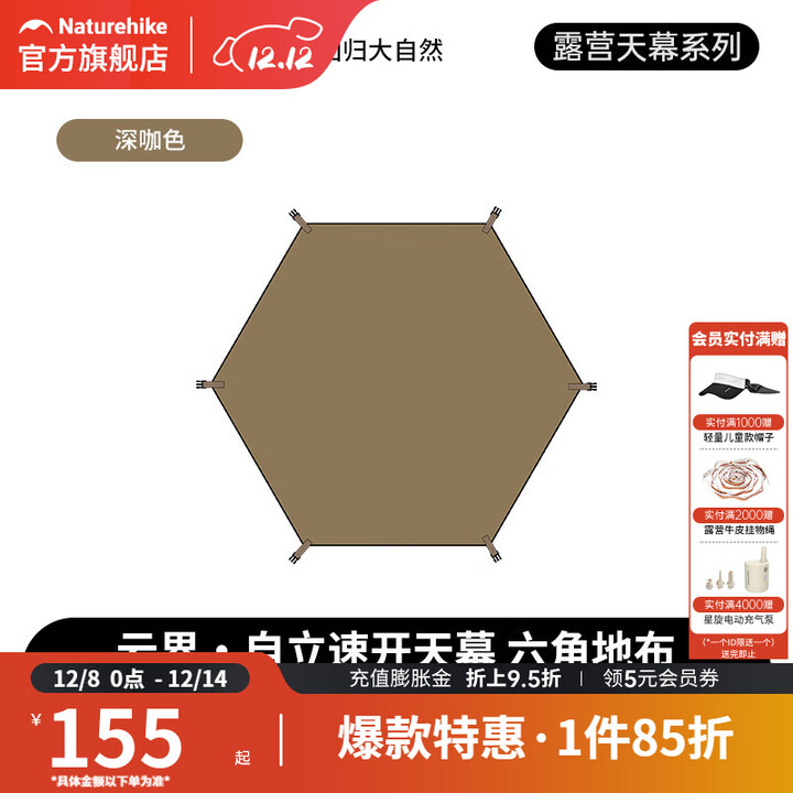 挪客云界六角自立速开天幕超大空间钛黑胶户外露营防晒穹顶遮阳棚 配件-地布【六角】