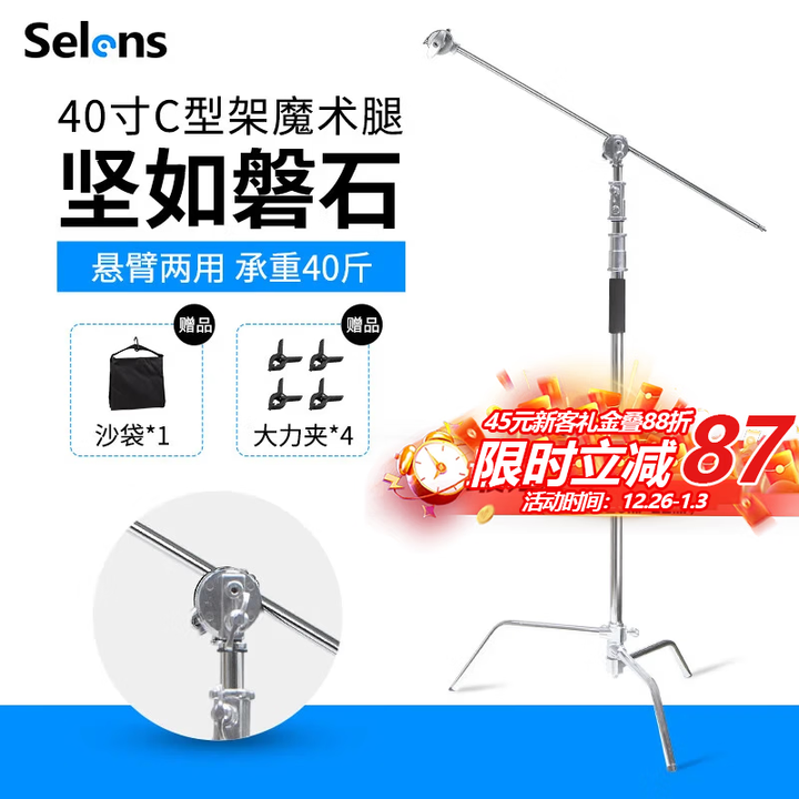 Selens 魔术腿C型灯架闪光灯直播摄影支架不锈钢滚轮横杆横臂旗板灯光支撑三角架子影视影棚器材 银色C型魔术腿灯架(带横杆)【图片 价格 ...
