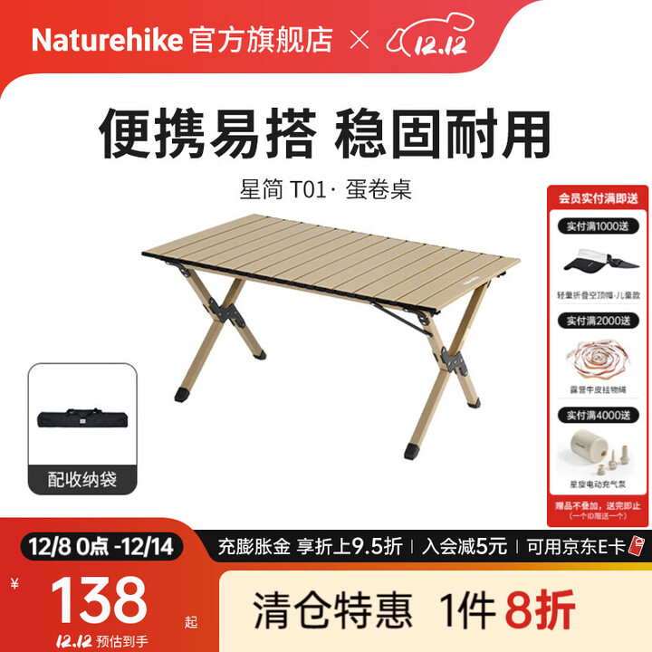 Naturehike挪客星简蛋卷桌折叠桌户外露营装备轻量便携桌子野餐烧烤营地餐桌 卡其色/M