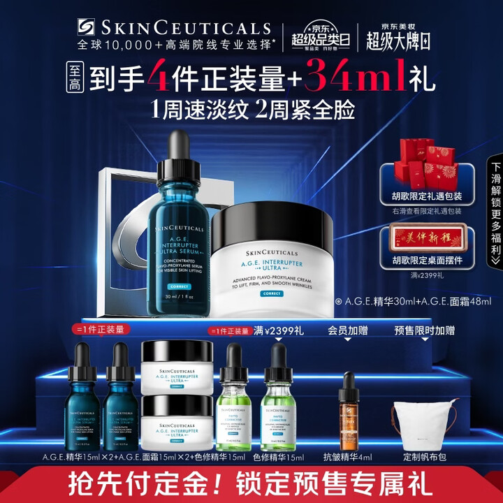 【修丽可(SkinCeuticals)AGE精华30ml+AGE面霜48ml】修丽可AGE精华30ml+AGE面霜48ml 抗老套装护肤品30 ...