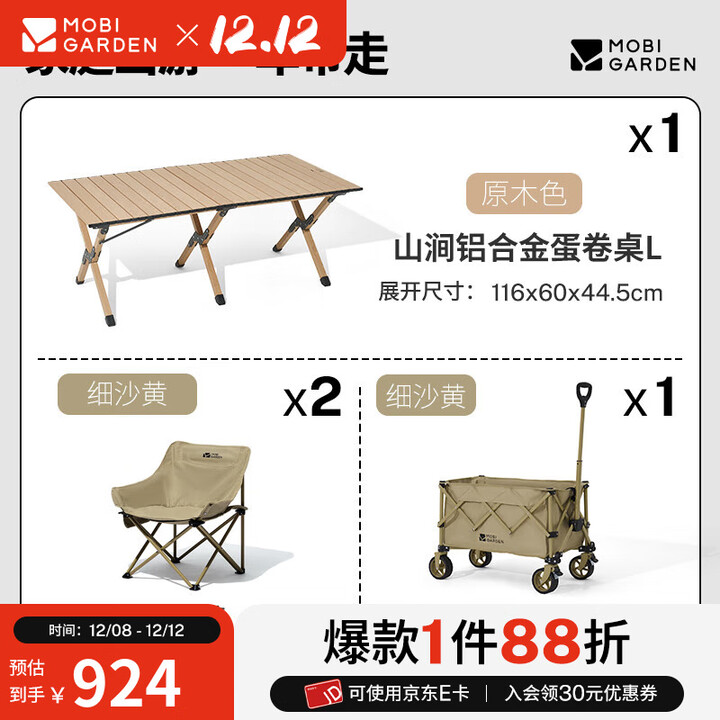 牧高笛（MOBIGARDEN）山涧蛋卷桌 户外露营便携式餐桌轻量可折叠铝合金蛋卷桌 【家庭出游 】原木色L*1+月亮椅×2+营地车*1