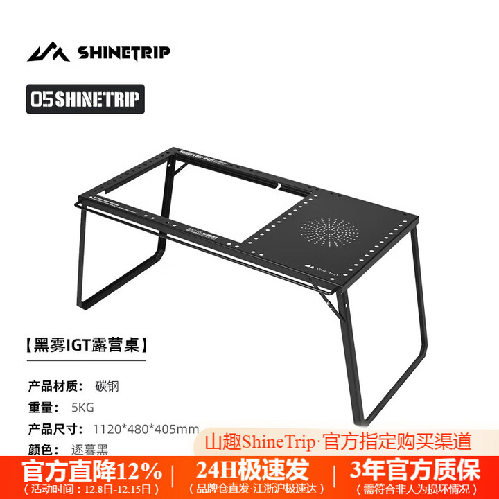 山趣（ShineTrip）户外IGT桌子05系露营多功能折叠桌可拆卸单元板便携式野餐组合桌 黑雾igt桌(不含单元板)