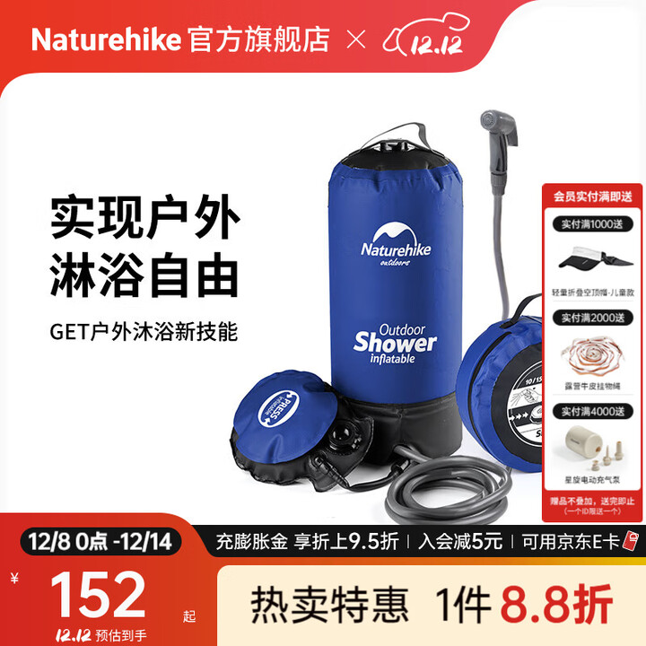 Naturehike挪客户外淋浴袋便携露营野营夏季帐篷沐浴冲凉洗澡神器洗澡袋 蓝黑