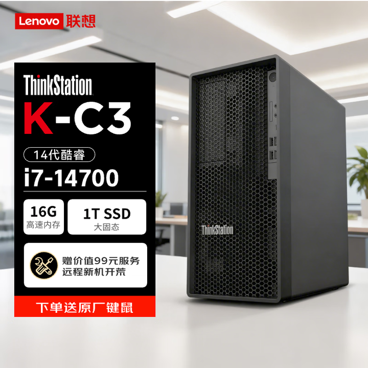 【联想ThinkStation K-C3】联想（Lenovo）ThinkStation K-C3商用高端高性能办公台式机图形工作站I7 ...