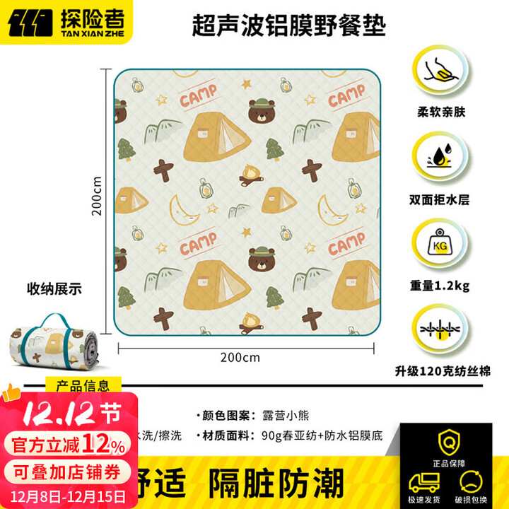 探险者野餐垫防潮垫打地铺加厚加大双人露营垫便携户外帐篷地垫沙滩垫 露营小熊200*200cm【7层加厚】