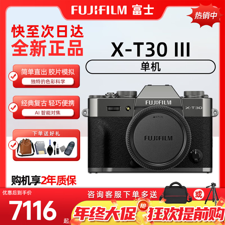 富士(FUJIFILM)富士xt30三代/XT30III xt30升级款入门级微单高清便携Vlog相机 XT30III 灰色【新款】 官方标配 ...