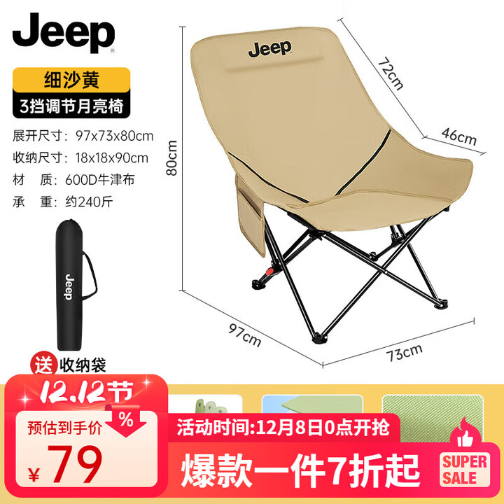 JEEP折叠椅户外露营便携靠背钓鱼椅懒人椅家庭休闲3档躺椅旅游旅行椅 3档高背椅细沙黄