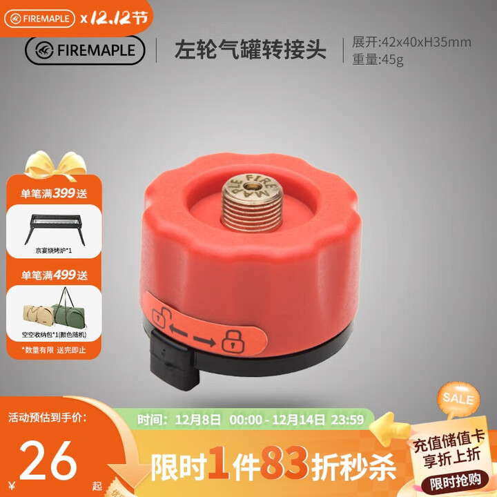 火枫（FIRE-MAPLE）左轮气罐转接头转换头长气罐连接头转接器户外炉具野营露营装备
