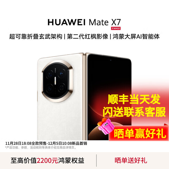 华为（HUAWEI）Mate X7 2025上市新品 华为mateX7折叠手机【北京上海深圳可闪送】麒麟9030Pro 玄武架构 华为鸿蒙 云锦白 16GB+1TB【典藏版】【白条24期0费用】