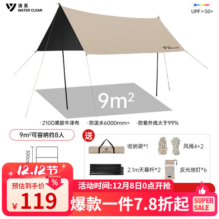 清系 户外精致露营涂银防晒天幕帐篷野餐装备户外便携折叠多人遮阳棚 【流沙金黑胶】300*300