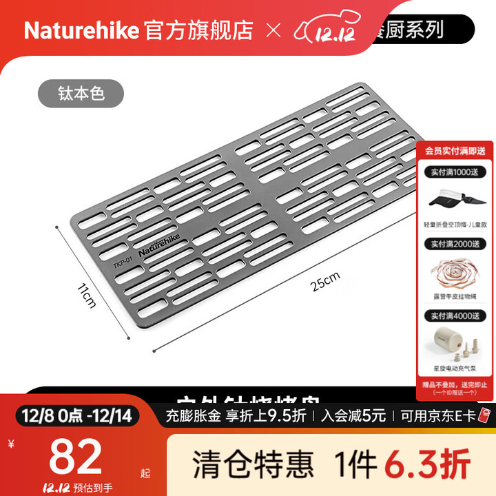 Naturehike挪客户外钛烧烤盘烧烤工具钛烤肉盘便携野餐露营烤架柴火烤肉盘 钛本色