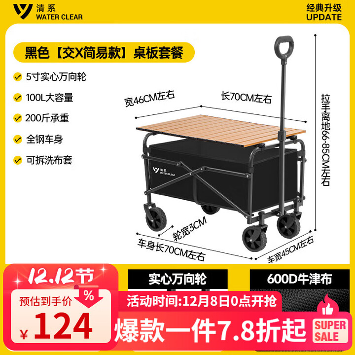 清系 户外露营折叠车野餐车营地车露营装备便捷拖车推车购物 旅游买菜 5寸营地车简易X款黑色桌板套餐