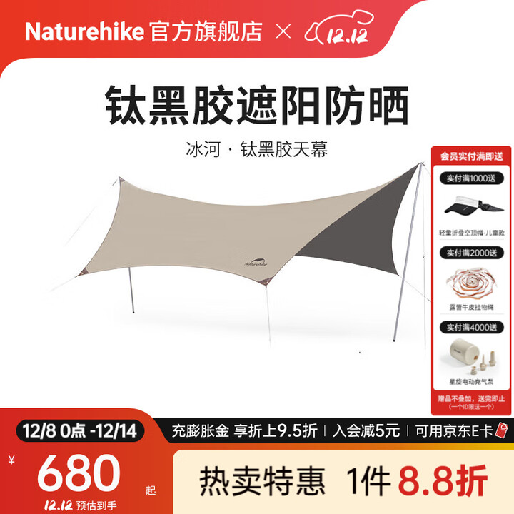 Naturehike挪客冰河钛黑胶天幕超大 户外露营多人防晒遮阳篷野营装备大空间 14-16人流沙金/钛黑胶2.0/中号