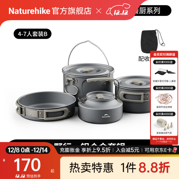 Naturehike挪客野行铝合金锅套锅 户外露营家用平底锅火锅汤锅煎炒锅不粘锅 4-7人套装2(4件套)