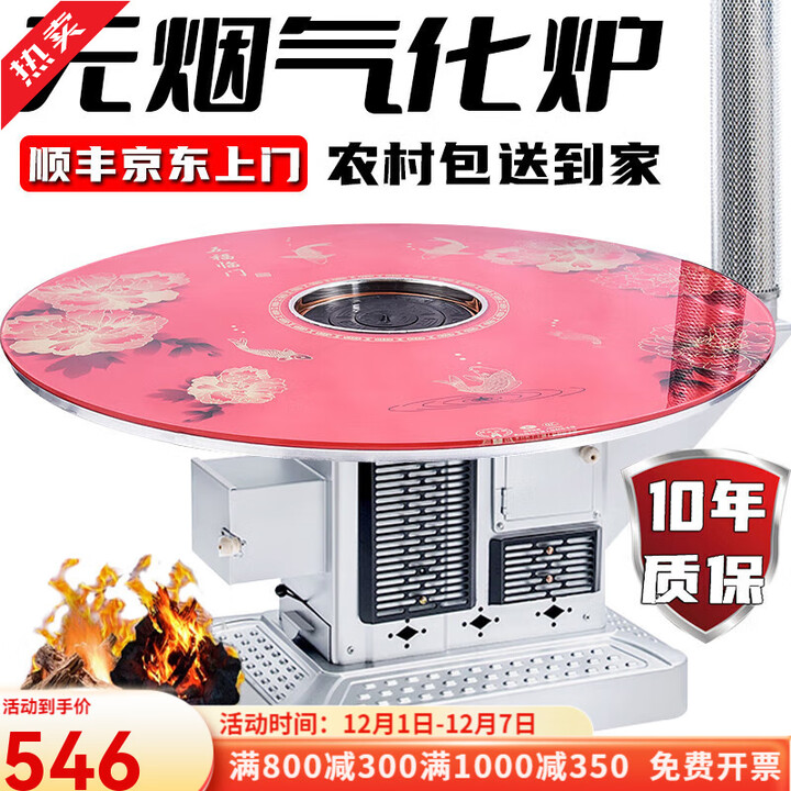 土灶旺【送货上门】气化炉家用室内烤火炉柴煤两用节能无烟柴火炉灶农村 0.8米加厚防爆桌面