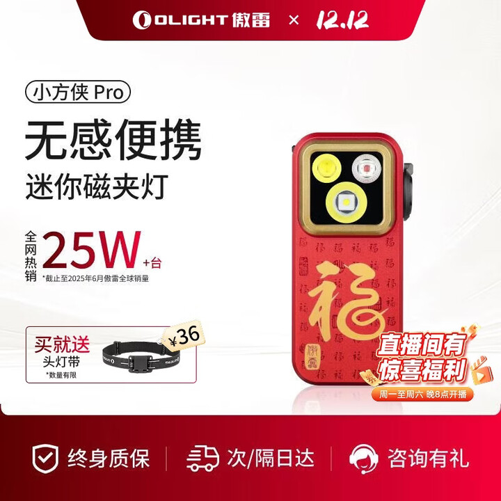 OLIGHT傲雷小方侠Pro小型手电筒便携式头灯长续航户外自行车夜骑夹子灯