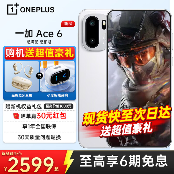 一加【国家补贴】一加 Ace 6手机 165hz高刷 新品游戏电竞智能手机 骁龙8至尊版 直屏一加ace6手机 闪白 16+256 分期免息丨套餐