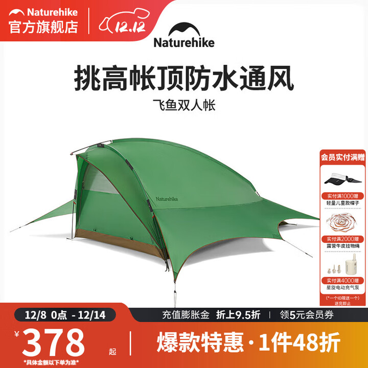 挪客Naturehike飞鱼双人帐篷防雨防水户外露营野营轻量化徒步帐篷 森林绿