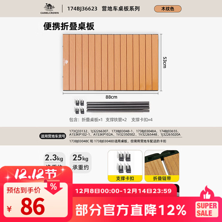 骆驼露营车折叠桌板户外露营置物板摆摊推车桌面碳钢高承重 木纹色 174BJ36623